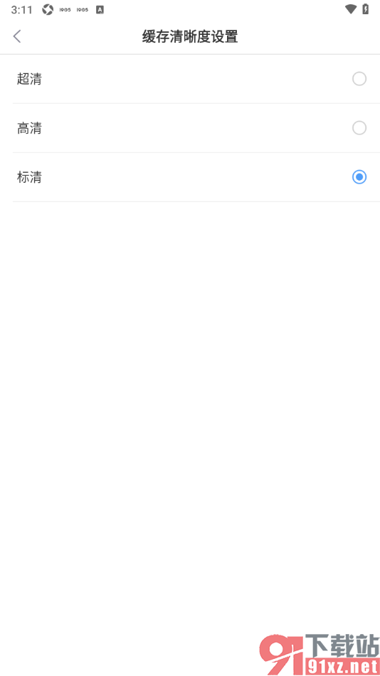 1905电影网APP设置默认缓存清晰度为高清的方法