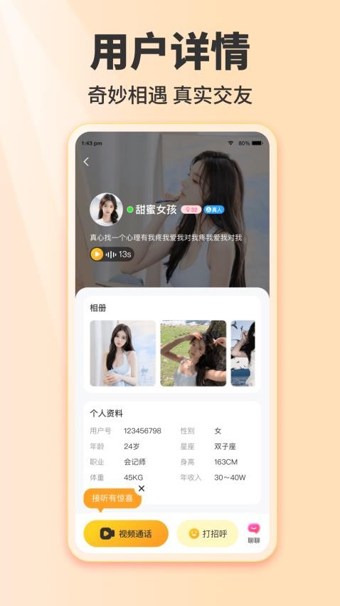 梦恋缘客户端v1.4.3截图3