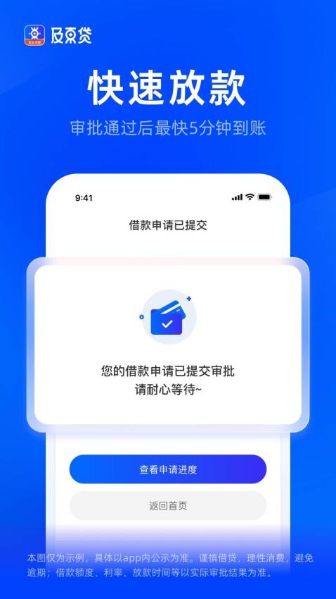 及东贷官方版v1.0.2截图3