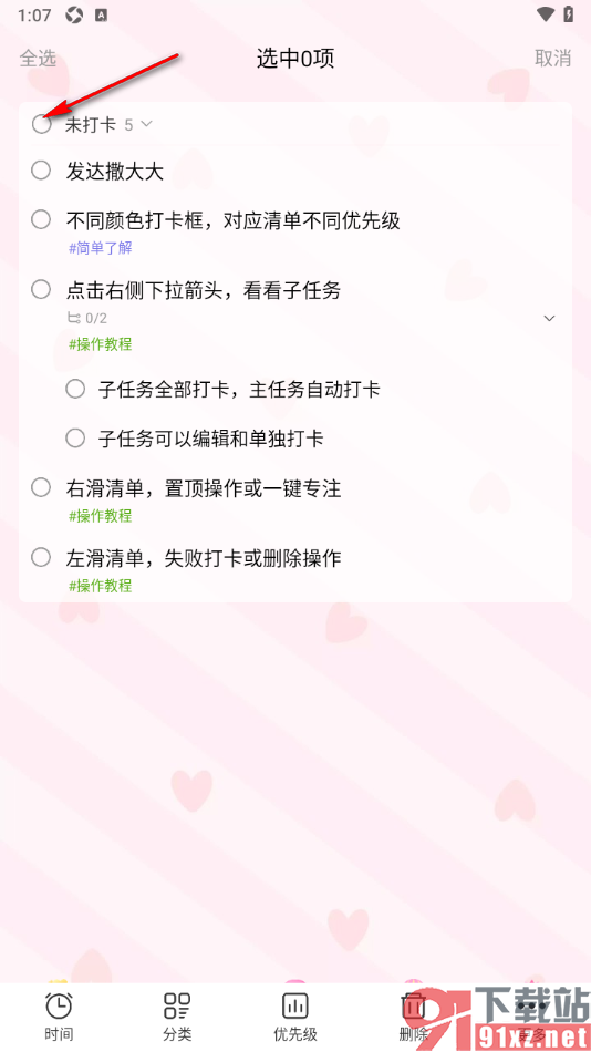 朝暮计划APP设置批量编辑清单事项的方法