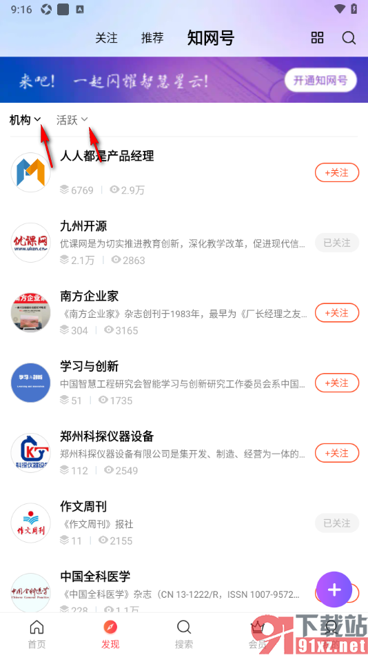手机知网APP关注喜欢的机构和用户的方法