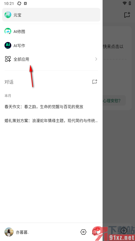 腾讯元宝AI助手APP使用AI摄影师应用的方法