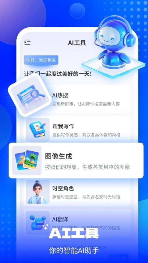 EmoAI手机版v2.0.0截图1