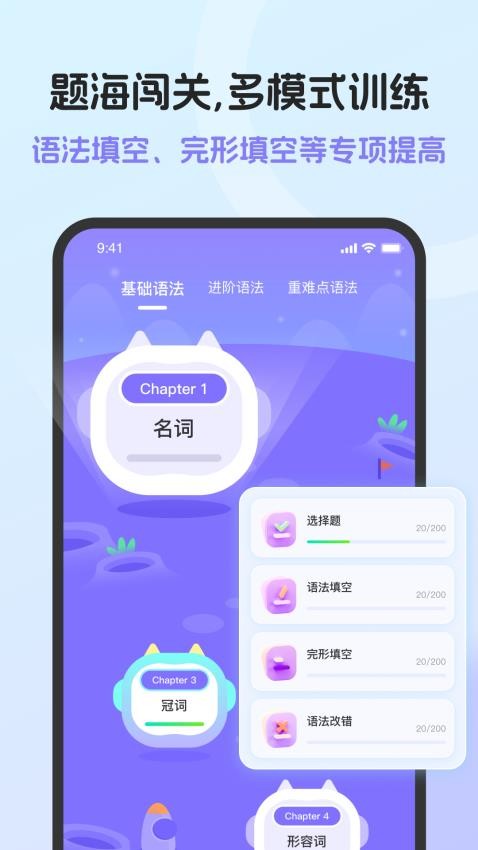 英语语法AI版软件v1.2.1截图2