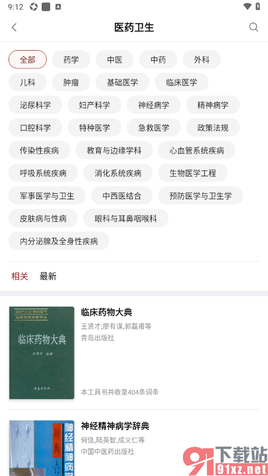 手机知网APP快速查找工具书中类别书籍的方法