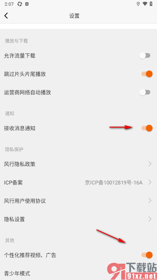 风行视频APP设置打开视频自动跳过片头片尾播放的方法