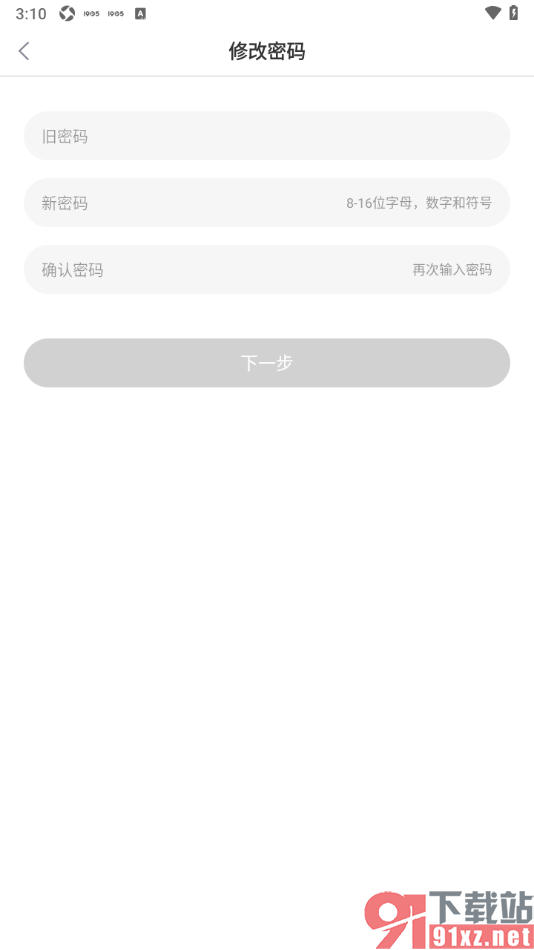 1905电影网APP更改登录密码的方法