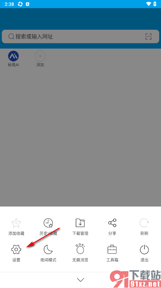 久久浏览器手机版进行广告拦截的方法