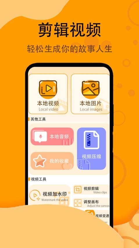 辑视频最新版v1.2.3截图3