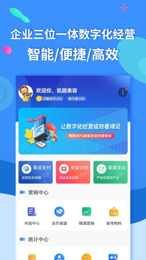 聚源美汇商盟官网版v2.9.21截图3