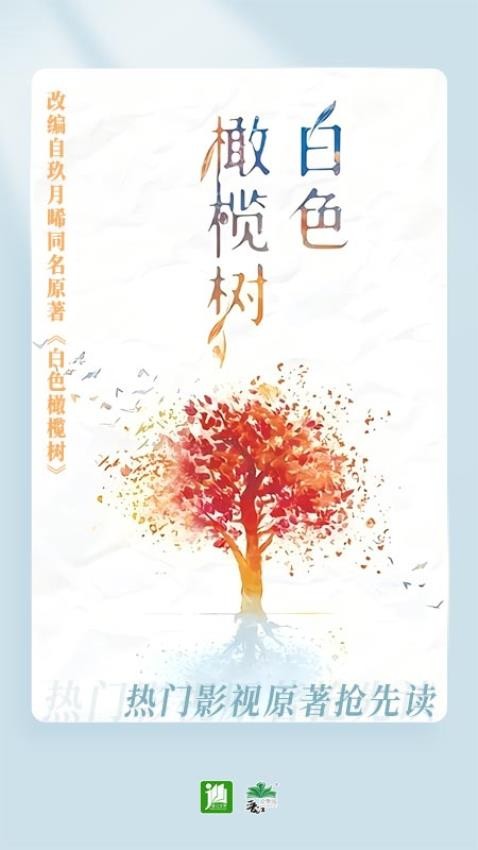 晋江小说阅读破解版v6.6.4截图2