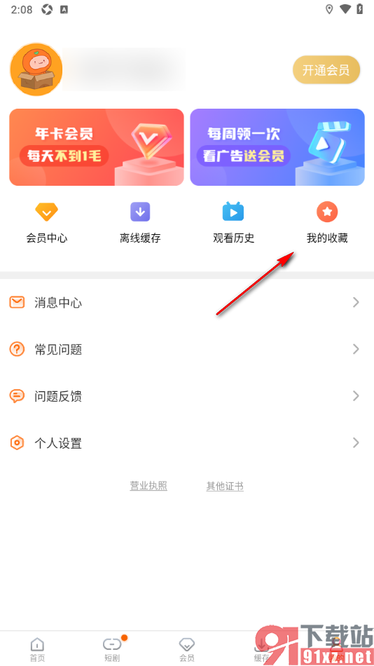 风行视频APP查看并删除我的收藏内容的方法