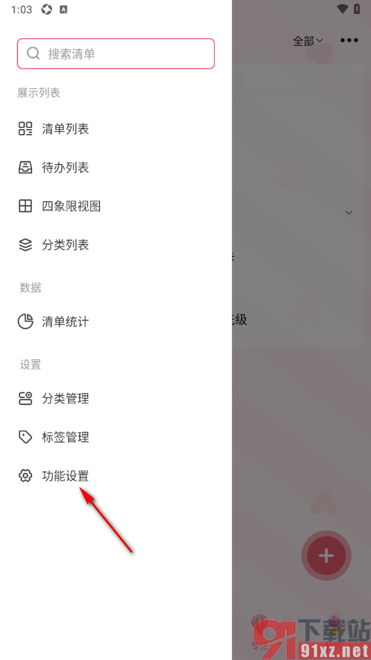 朝暮计划APP设置开启智能文本识别功能的方法