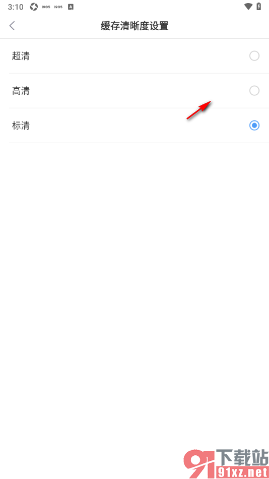 1905电影网APP设置默认缓存清晰度为高清的方法