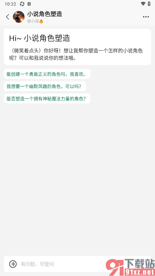 腾讯元宝AI助手APP使用小说角色塑造应用的方法