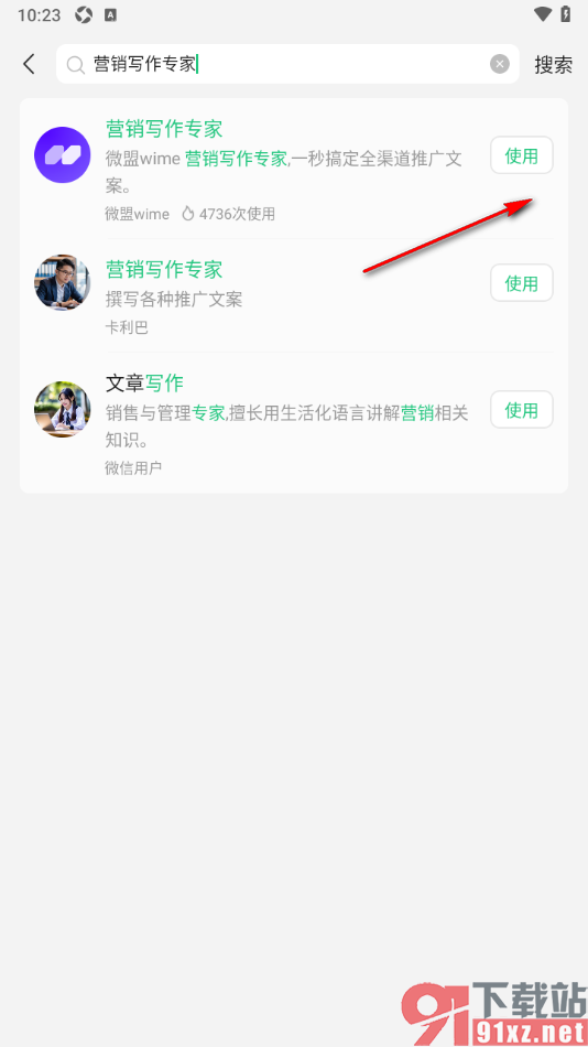 腾讯元宝AI助手APP使用营销写作专家应用的方法