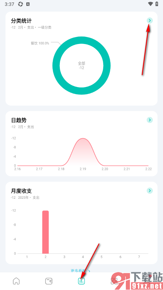 薄荷记账APP自定义编辑统计的方法