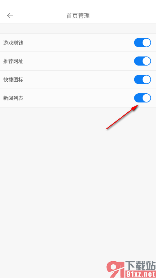 久久浏览器手机版设置开启首页新闻列表的方法
