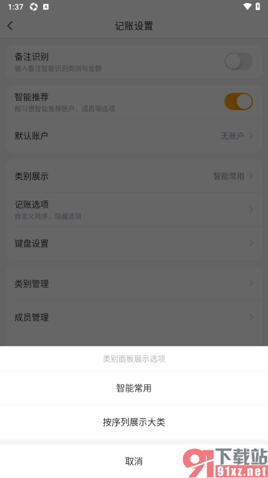 挖财记账APP更改类别展示的方法