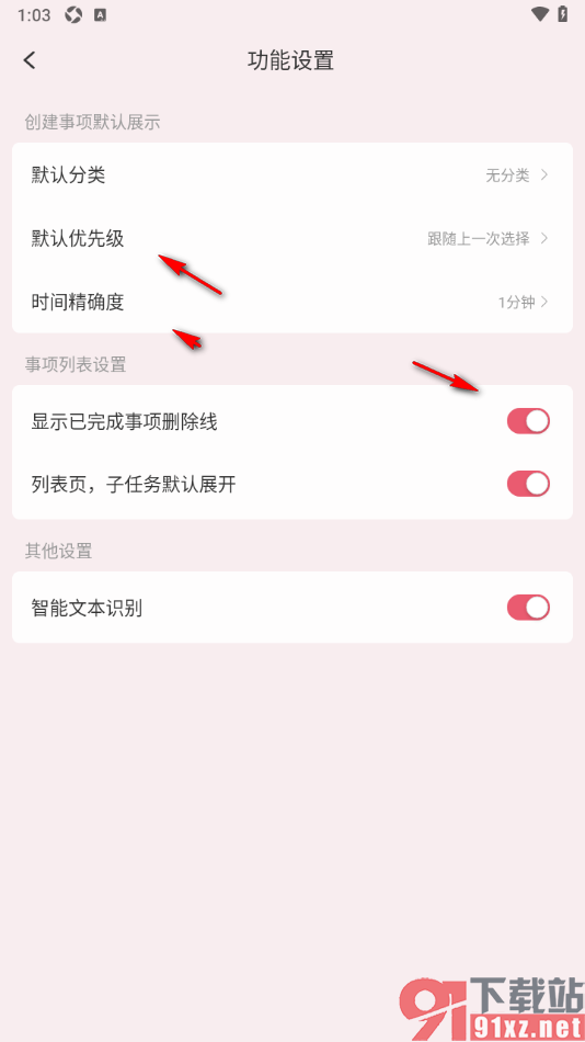 朝暮计划APP设置开启智能文本识别功能的方法