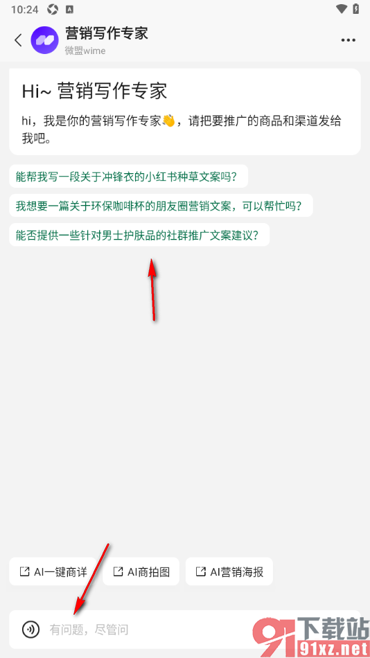 腾讯元宝AI助手APP使用营销写作专家应用的方法