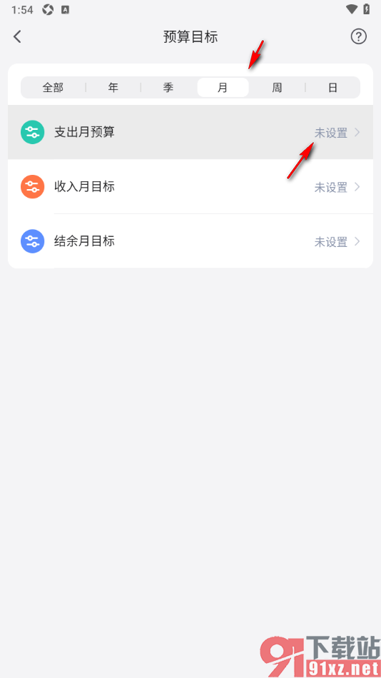 挖财记账APP设置支出月预算的方法