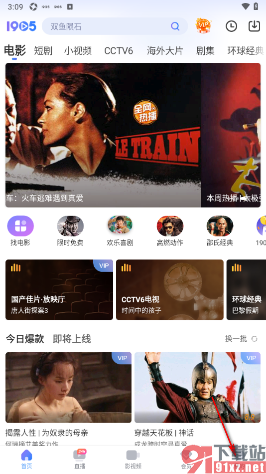 1905电影网APP关闭视频自动小窗播放功能的方法