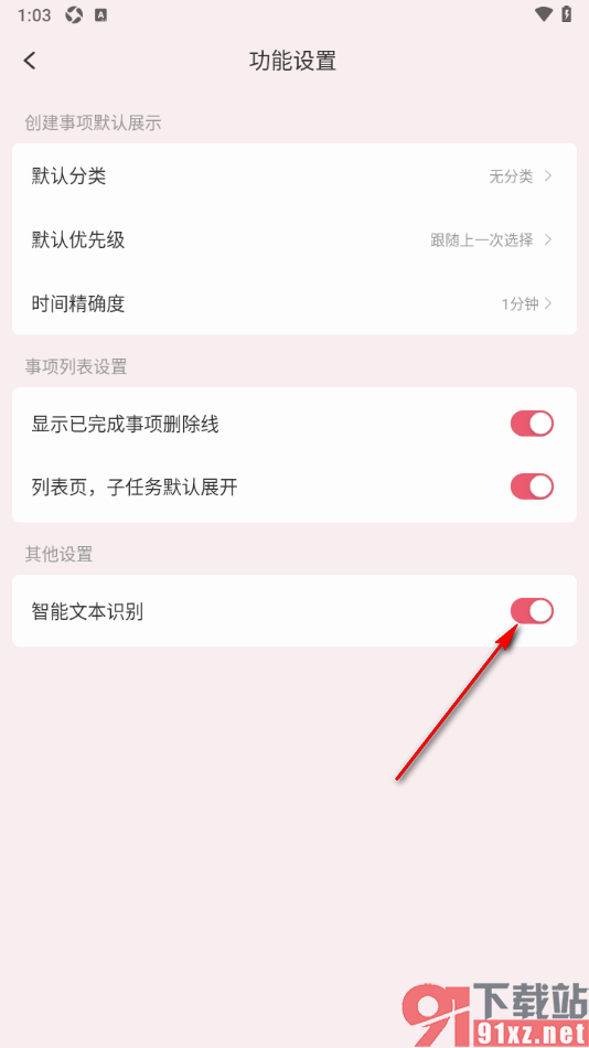 朝暮计划APP设置开启智能文本识别功能的方法