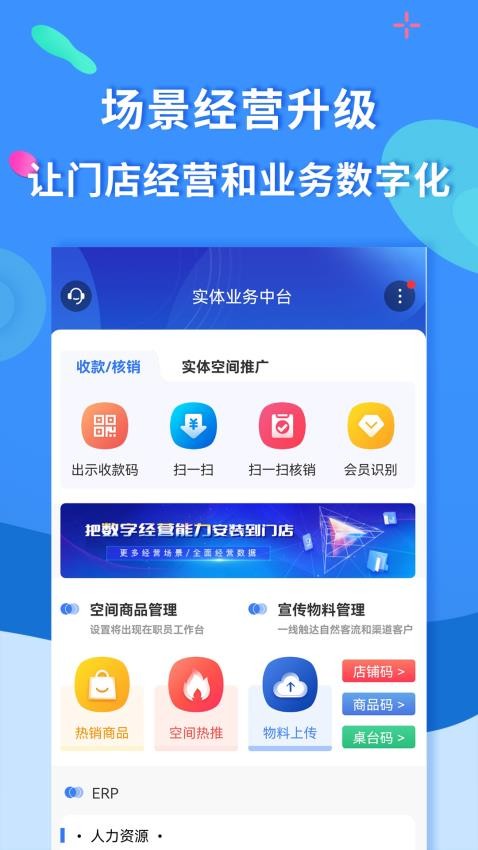 聚源美汇商盟官网版v2.9.21截图1