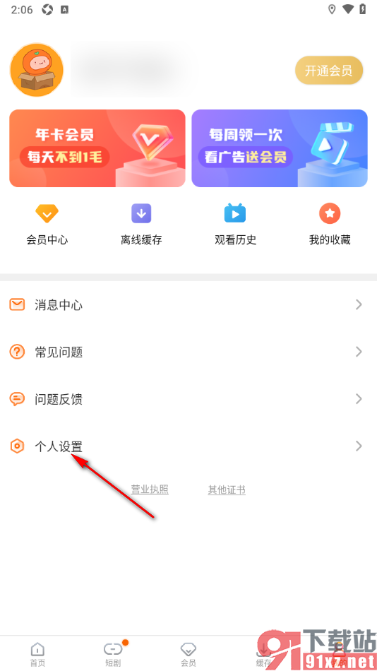 风行视频APP设置不接收消息通知的方法
