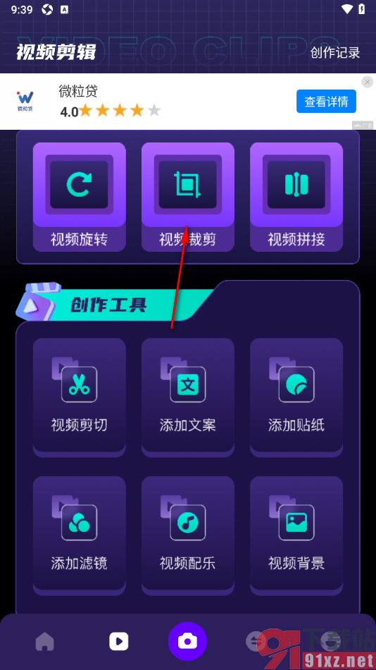 爱拍剪辑手机版进行视频画面裁剪设置的方法