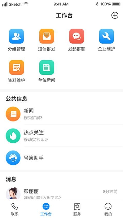集团V号簿官方版v6.1.0截图2