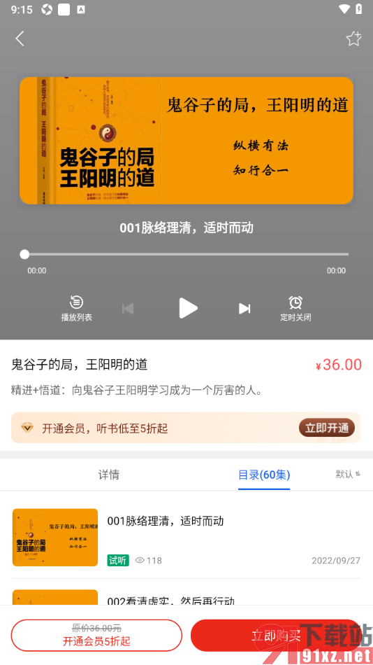 手机知网APP语音播放喜欢的书籍的方法