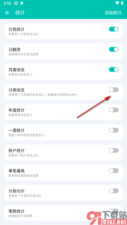 薄荷记账APP设置启用分类收支统计功能的方法