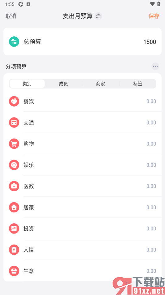 挖财记账APP设置支出月预算的方法