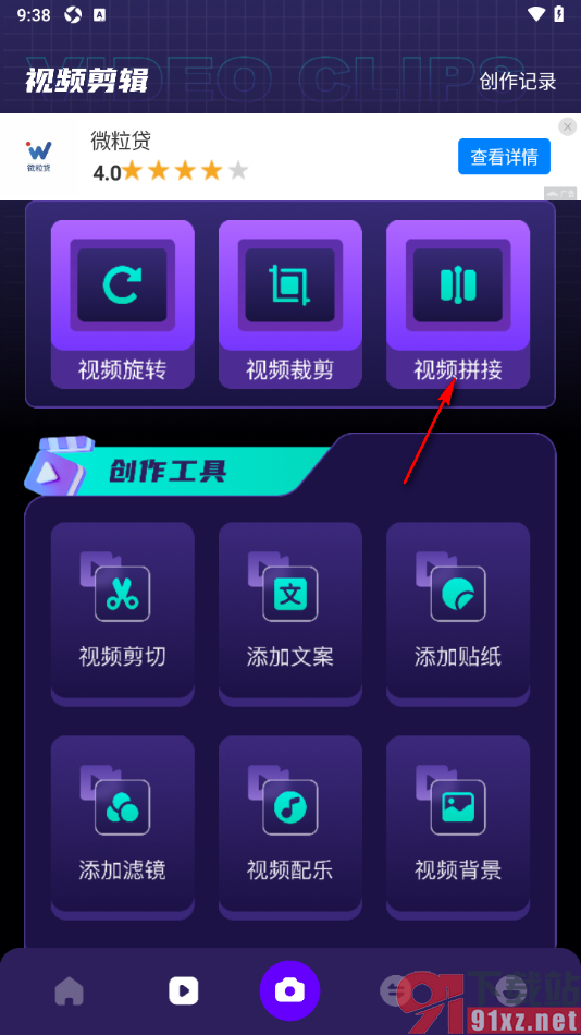 爱拍剪辑手机版将多个视频拼接在一起的方法