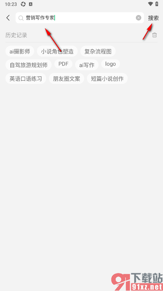 腾讯元宝AI助手APP使用营销写作专家应用的方法