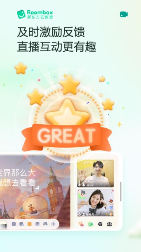 新东方云教室官网版v2.56.1截图1