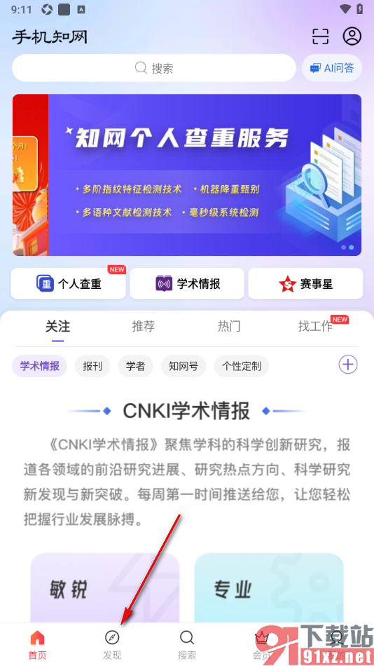 手机知网APP语音播放喜欢的书籍的方法