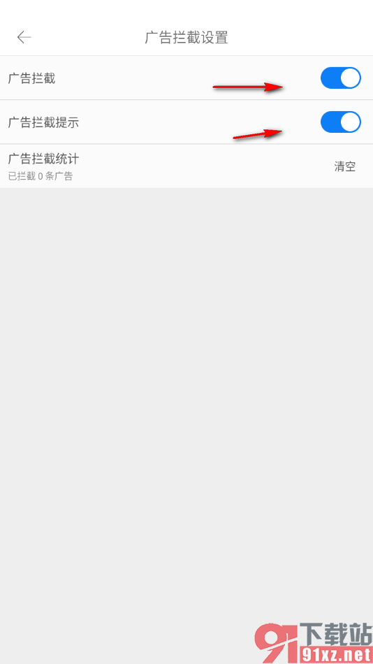 久久浏览器手机版进行广告拦截的方法