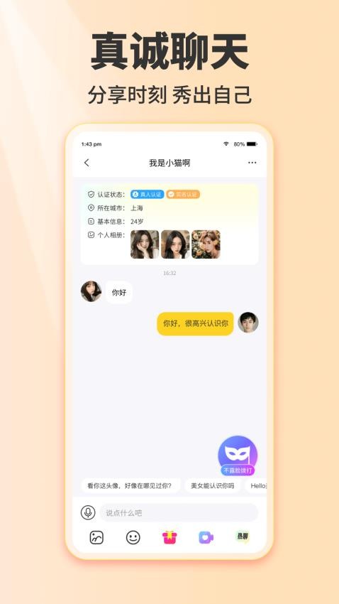 梦恋缘客户端v1.4.3截图4