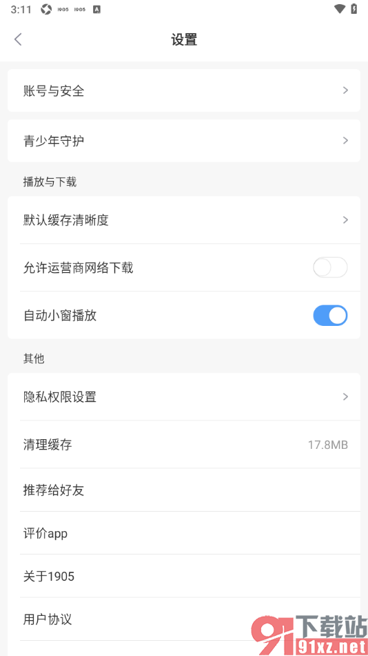 1905电影网APP关闭视频自动小窗播放功能的方法