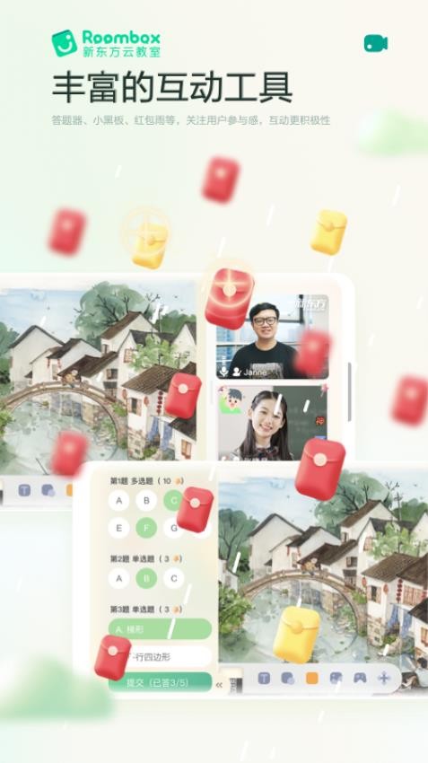 新东方云教室官网版v2.56.1截图3