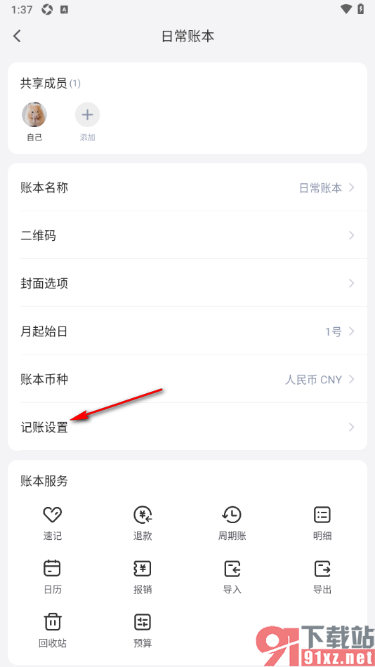 挖财记账APP更改类别展示的方法