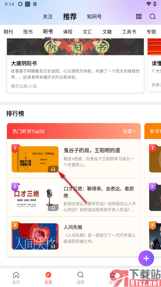手机知网APP语音播放喜欢的书籍的方法