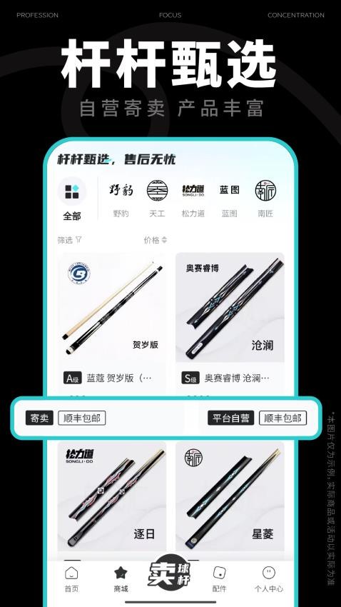 杆品汇官方版v1.2.0截图3