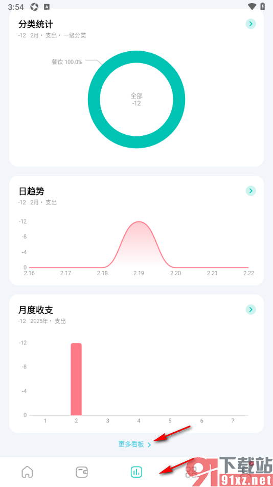 薄荷记账APP设置启用分类收支统计功能的方法