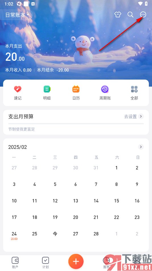 挖财记账APP将不需要显示的记账选项隐藏的方法