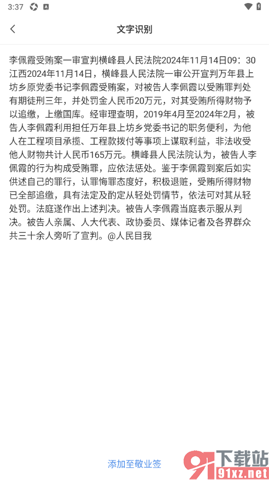 敬业签手机版把图片上的文字转化成文本格式的方法