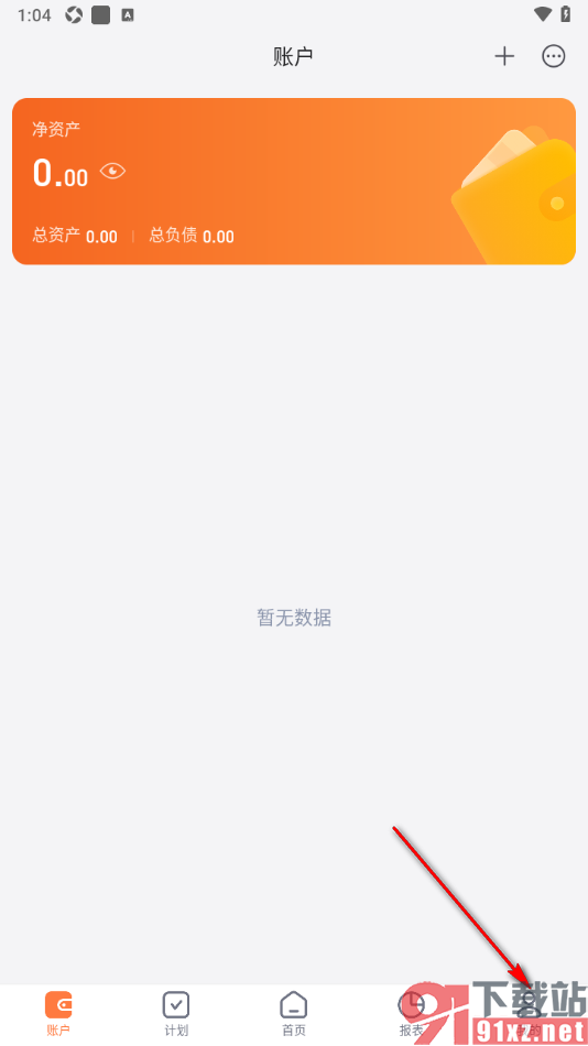 挖财记账APP设置允许使用存储空间功能的方法